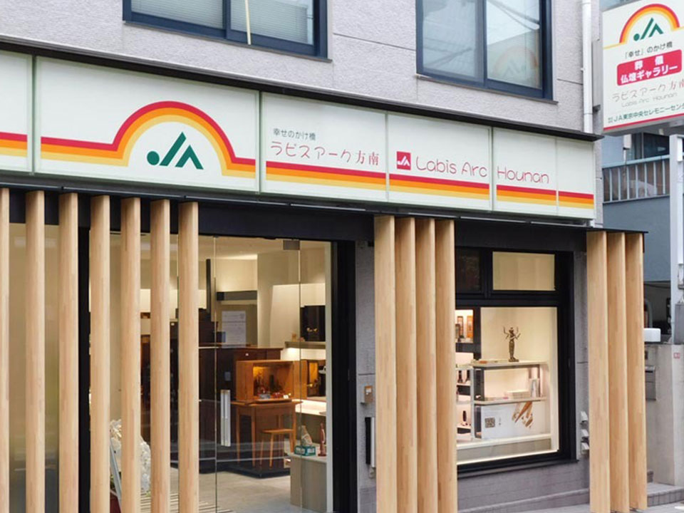 JAラビスアーク方南店の外観