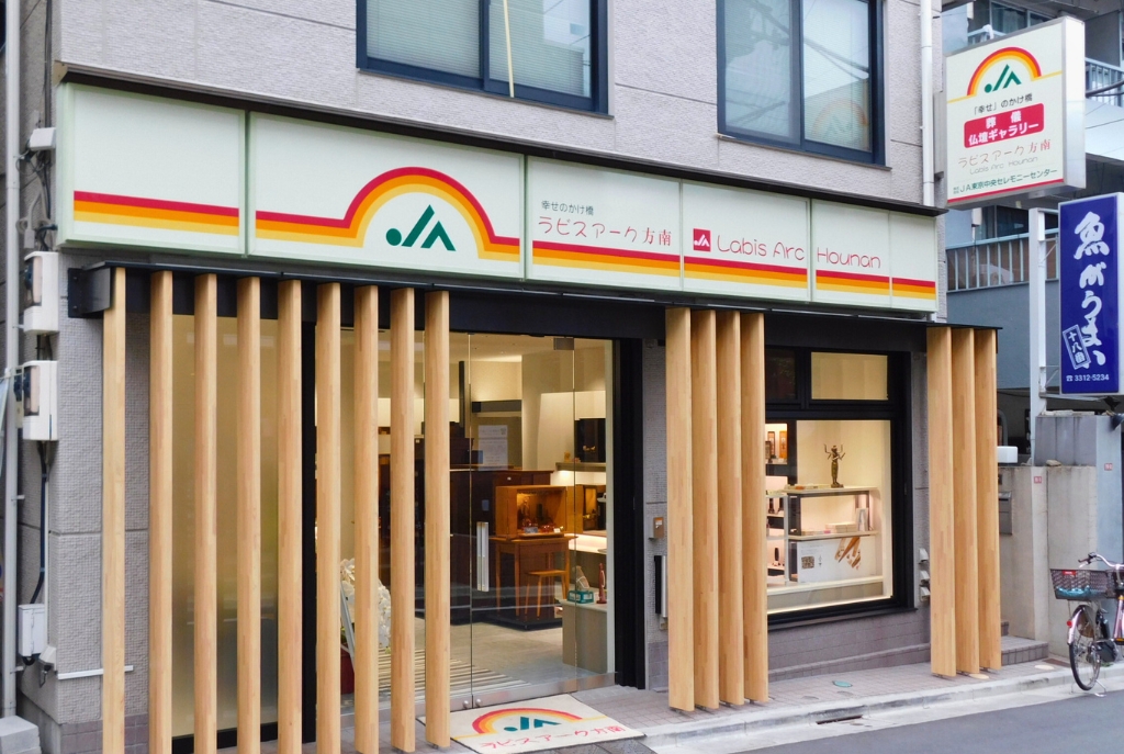 JA東京中央セレモニーセンター