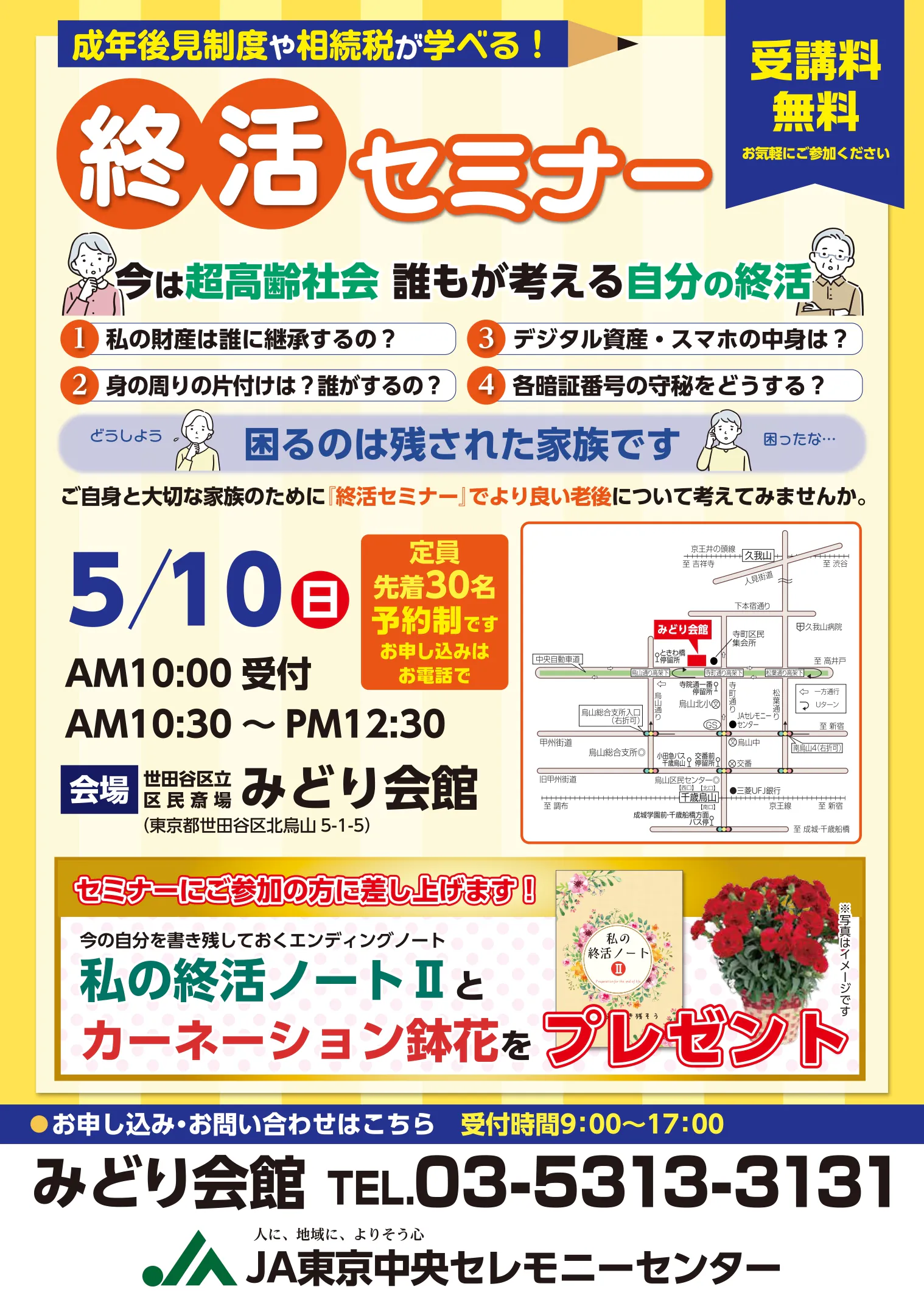 成年後見制度や相続税が学べる！終活セミナー